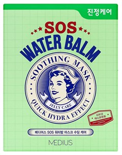 Маска тканевая для лица Увлажняющая и успокаивающая SOS Water Balm Mask Soothing Care 5 шт Medius