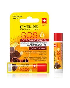 Бальзам для губ SOS ARGAN OIL CHOCOLATE PASSION восстанавливающий 4 5 г Eveline
