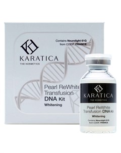 Набор для отбеливания кожи Жемчужный сыворотка Pearl Re White DNA Kit 22 мл Karatica