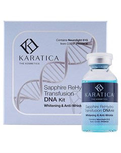 Набор для увлажнения кожи Сапфировый сыворотка Sapphire Re Hydro DNA Kit 22 мл Karatica