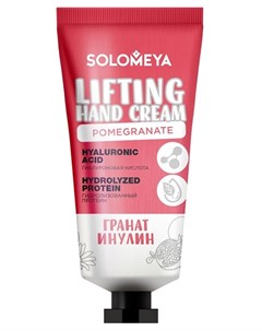 Крем восстанавливающий для рук с экстрактом граната инулином Lifting Hand Cream Pomegranate extract  Solomeya