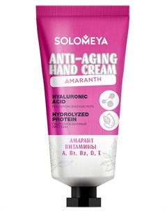 Крем омолаживающий для рук с амарантовым маслом Anti aging Hand Cream with Amaranth oil 50 мл Solomeya