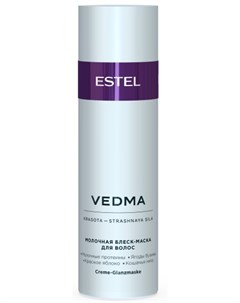 Маска блеск молочная для волос VEDMA 200 мл Estel professional