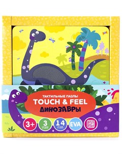 Тактильная пазлы Touch feel Динозавры 14 деталей Malamalama