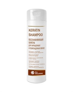 Шампунь Keratin Shampoo Восстанавливающий для Окрашенных и Поврежденных Волос 250 мл All inclusive