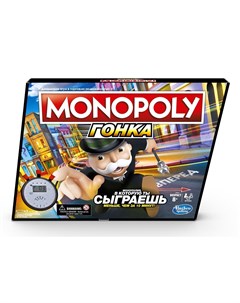 Настольная игра Monopoly Гонка Hasbro