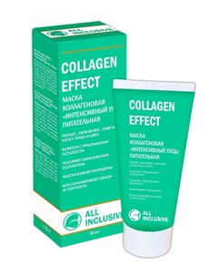 Маска Collagen Effect Коллагеновая Интенсивный Уход Питательная 50 мл All inclusive