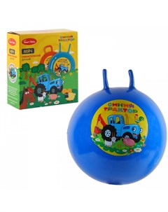 Мяч прыгун с рогами Синий трактор 55 см в коробке Smart baby