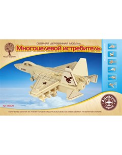 Деревянный конструктор Многоцелевой истребитель Wooden toys