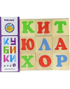 Кубики Алфавит русский 12 штук Томик