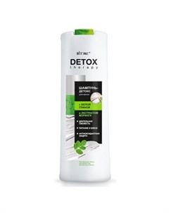 Шампунь для волос Detox Therapy с белой глиной и экстрактом моринги 500 мл Витэкс