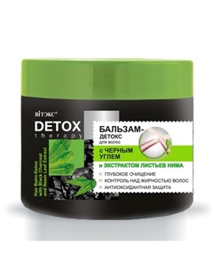 Бальзам для волос Detox Therapy 300 мл Витэкс