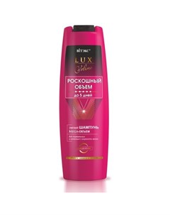 Шампунь для волос Lux Volume легкий 400 мл Витэкс