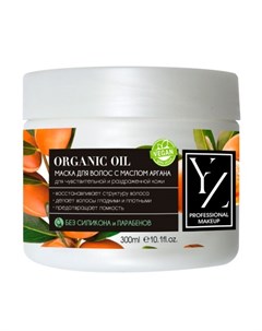 Маска для волос Organic Oil с маслом аргана 300 мл Yllozure