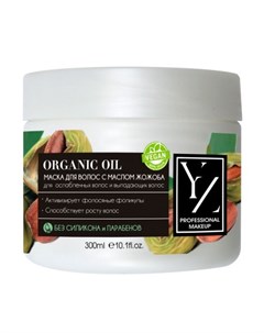 Маска для волос Organic Oil с маслом жожоба 300 мл Yllozure