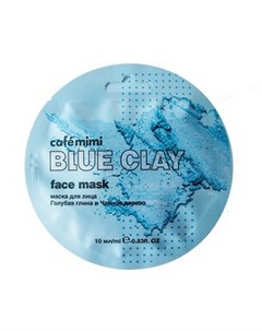 Маска для лица Blue Clay 10 мл Cafe mimi