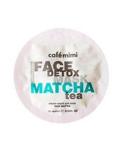 Маска скраб для лица Detox matcha tea 10 мл Cafe mimi