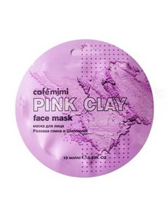 Маска для лица Pink Clay 10 мл Cafe mimi