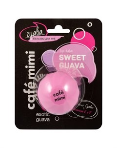 Бальзам для губ Sweet Guava 8 мл Cafe mimi