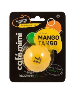 Бальзам для губ Mango Tango 8 мл Cafe mimi