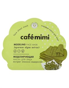 Маска для лица Modeling 22 г Cafe mimi