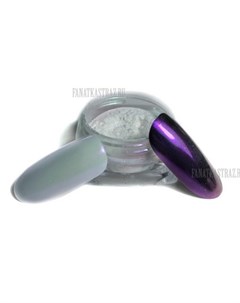 Жемчужная зеркальная втирка 73 фиолетовая Fanatkastraz