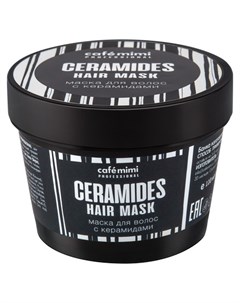Маска для волос Ceramids 110 мл Cafe mimi