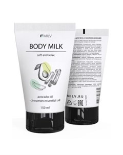 Молочко для тела Soft and Relax с маслом авокадо 150 мл Milv