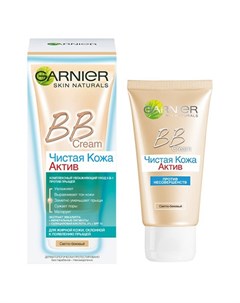 Крем для лица SKIN NATURALS BB CREAM Чистая кожа актив комплексный светло бежевый 50 мл Garnier