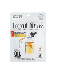 Маска сыворотка для увлажнения кожи с кокосовым маслом и золотом Oil mask 7 шт Japan gals