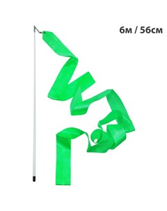 Лента гимнастическая l6м с палочкой l56см B25984 6 зеленый Sportex