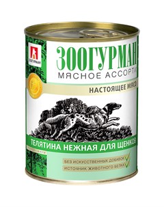 Корм для щенков Мясное ассорти Телятина нежная 350 г Зоогурман