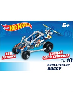 Конструктор Hot Wheels Buggy Т15403 1toy