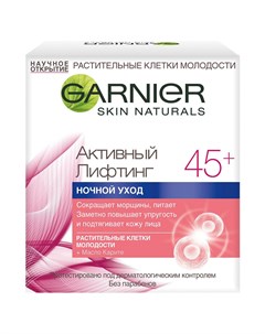 Крем для лица Skin Naturals Активный лифтинг 45 ночной уход 50 мл Garnier