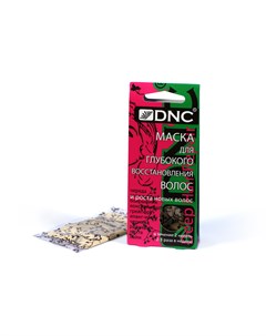 DNC Маска для глубокого восстановления и роста волос 3х15 мл Dnc