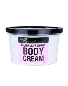 Крем для тела японская камелия 250 24 ORGSHOP 0044 N siberica