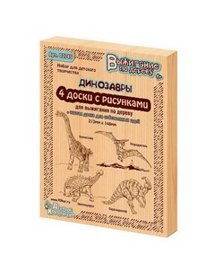 Доски для выжигания Брахиозавр Птеродактиль Эвоплоцефал Паразауролоф 5 шт Десятое королевство