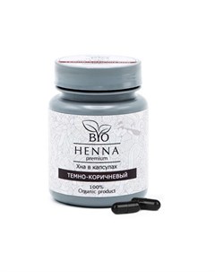 Хна в капсулах для бровей темно коричневая 30 шт Bio henna premium