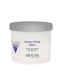 Маска альгинатная с аргирелином Amyno Lifting 550 мл Aravia professional