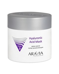 Крем маска супер увлажняющая Hyaluronic Acid Mask 300 мл Aravia professional