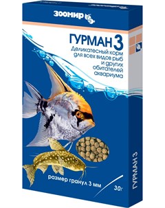 Гурман 3 корм для всех видов рыб деликатесный гранулы 3 мм 30 гр Зоомир