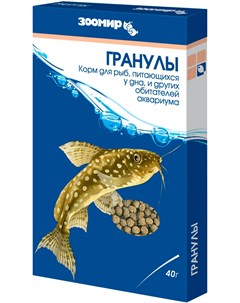 Гранулы корм для донных рыб коробка 40 гр Зоомир