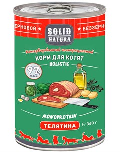 Holistic монобелковые для котят с телятиной 340 гр Solid natura