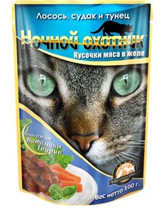 Для взрослых кошек с лососем судаком и тунцом в желе 100 гр Ночной охотник