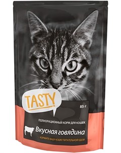 Для кошек с говядиной в желе 85 гр Tasty