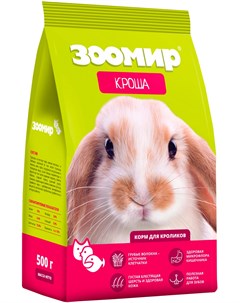 Кроша корм для кроликов 500 гр Зоомир