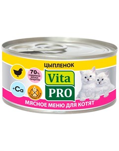 Мясное меню для котят с цыпленком 100 гр Vita pro