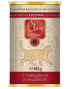 Classic для взрослых кошек кусочки с говядиной и индейкой 405 гр Clan