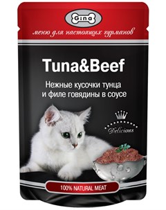 Для взрослых кошек с тунцом и говядиной в соусе 85 гр Gina