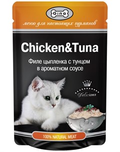 Для взрослых кошек с курицей и тунцом в соусе 85 гр Gina